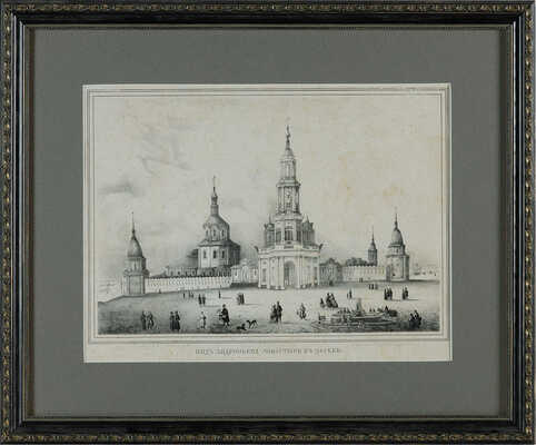 Вид Андроньева монастыря в Москве. М.: Печ. в лит. Руднева, 1866.